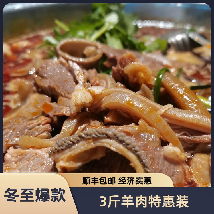 【明君羊肉三斤装】贵州马临散养黑山羊回锅羊肉源头厂家发买一赠二