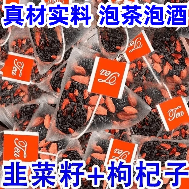 抢【到手60包】韭菜籽枸杞茶同仁原料韭菜枸杞子组合茶免煮男性泡水