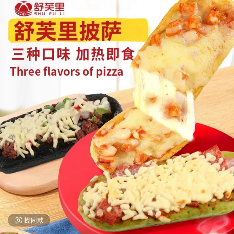 舒芙里早餐下午茶披萨 牛肉&培根&鸡肉披萨100g*9个 顺丰包邮EP