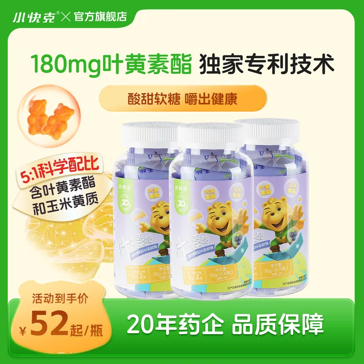 小快克【达人专享】三大罐小快克钙铁锌软糖爱吃草莓味孩子每日营养