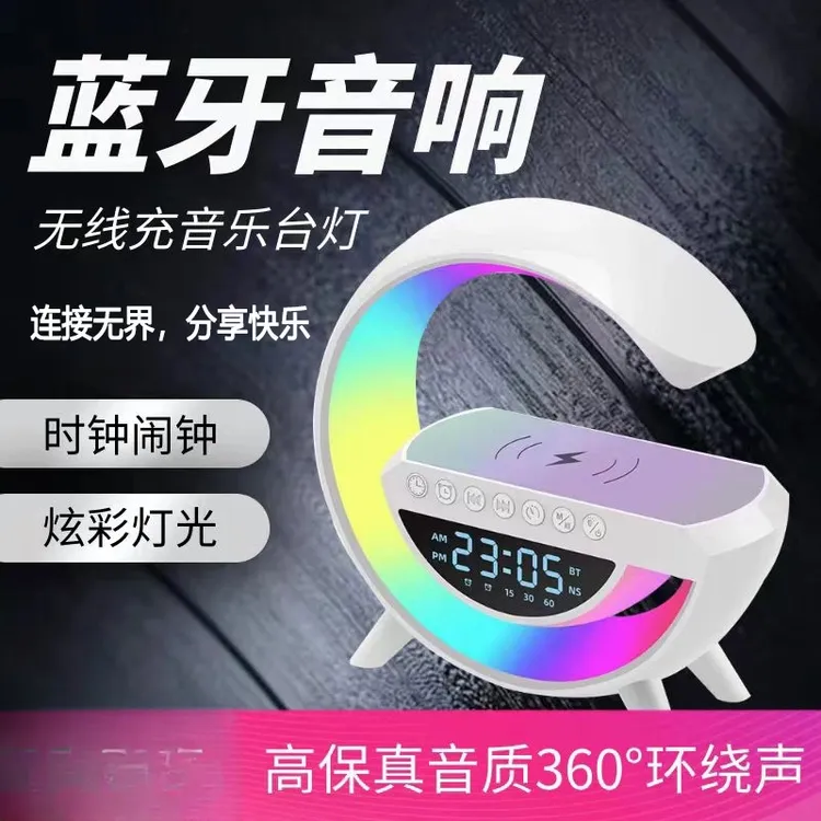 大G音响高品质桌面蓝牙音箱户外闹钟无线充电多功能氛围灯床头灯