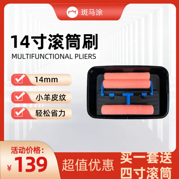 小羊纹滚筒刷小纹涂刷工具14寸家装涂料刷