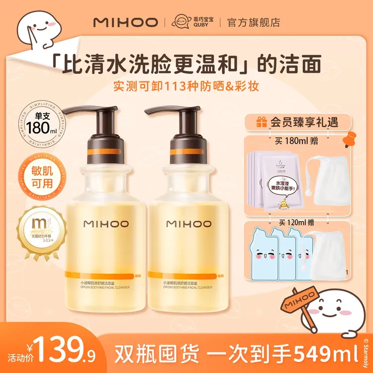 【4.0】小迷糊肌源舒颜洁面蜜氨基酸清洁舒缓洗面奶洗卸合一苏蕾诗