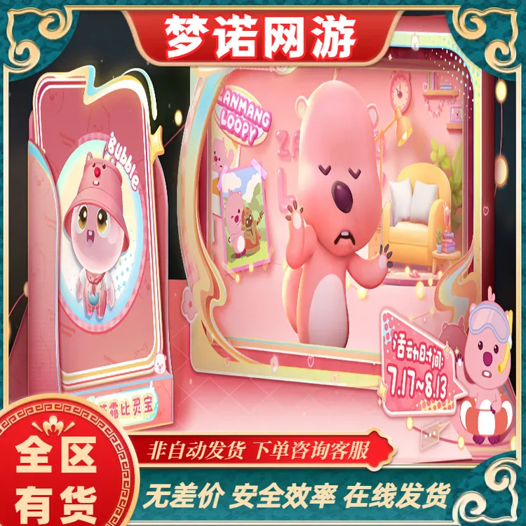Loopy赞萌露比联动狸尾假日个性天幕灵宝新皮肤王者送荣耀