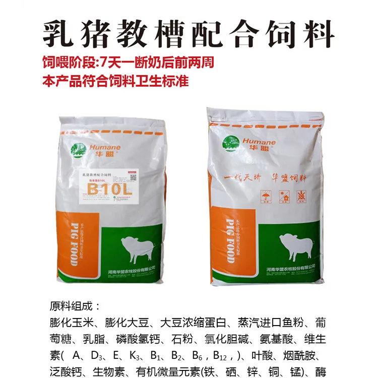 乳猪教槽颗粒配合饲料高营养健肠道适口性好不拉稀皮红毛亮