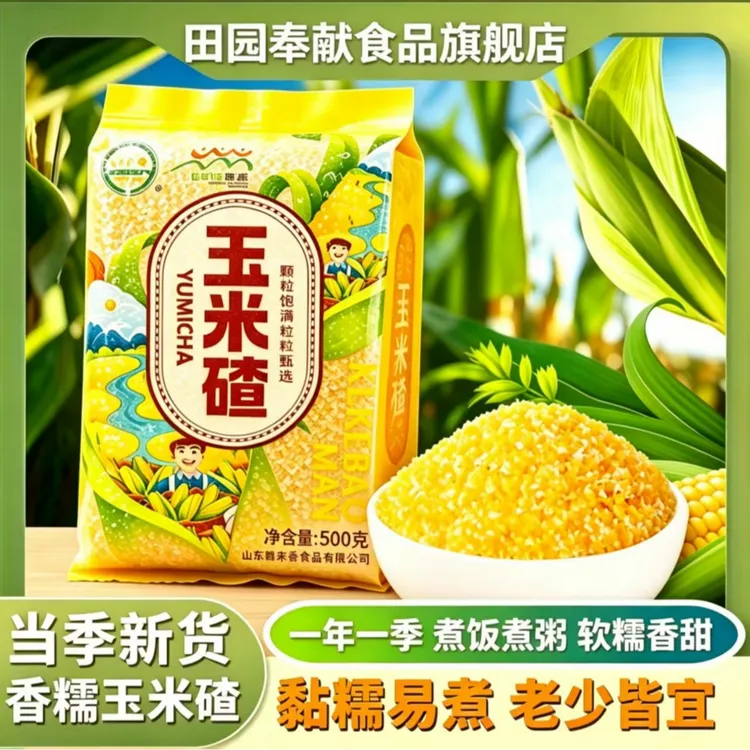 正宗东北新货去皮玉米香糯碴子苞谷新鲜粗粮玉米糁煮粥煮米饭[TY]