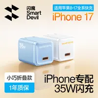 【iPhone17上新】闪魔35W/40W适用苹果17/promax充电器头快充