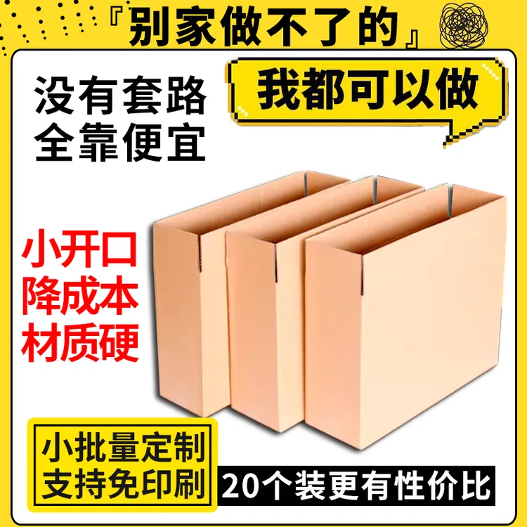 小开口超硬加厚快递打包纸箱定制批量包装纸盒子定做批发印刷长条