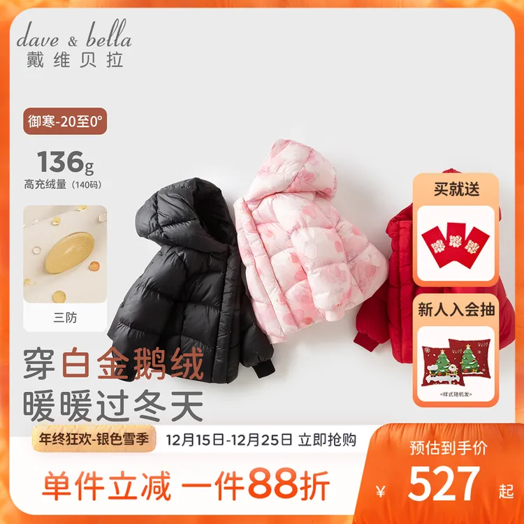 戴维贝拉女童三防羽绒服宝宝白鹅绒外套2025冬装新款男童上衣A类
