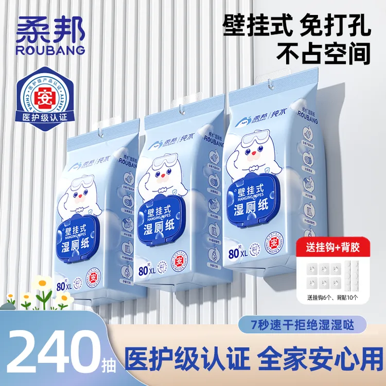 【壁挂式湿厕纸】柔邦大包湿厕纸温和湿擦不脏手家庭亲肤厕所湿厕纸