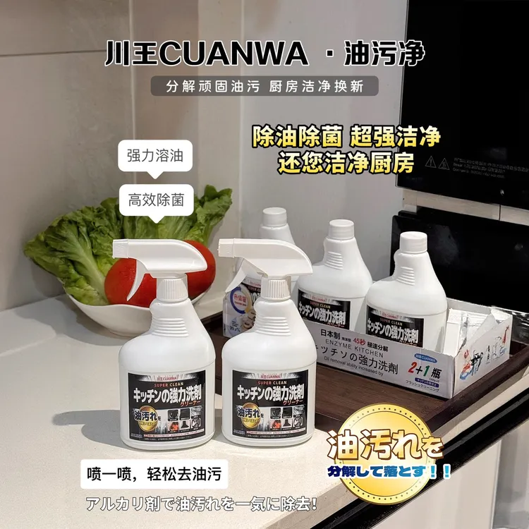 日本川王CUANWA 厨房去油污清洗剂油烟机油渍泡沫油污净（500ml*3）