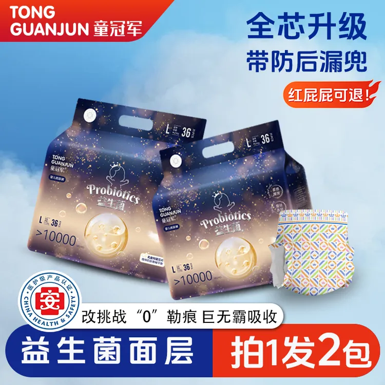 【拍1发2包】童冠军益生菌大吸量婴儿纸尿裤尿不湿全包臀拉拉裤超薄