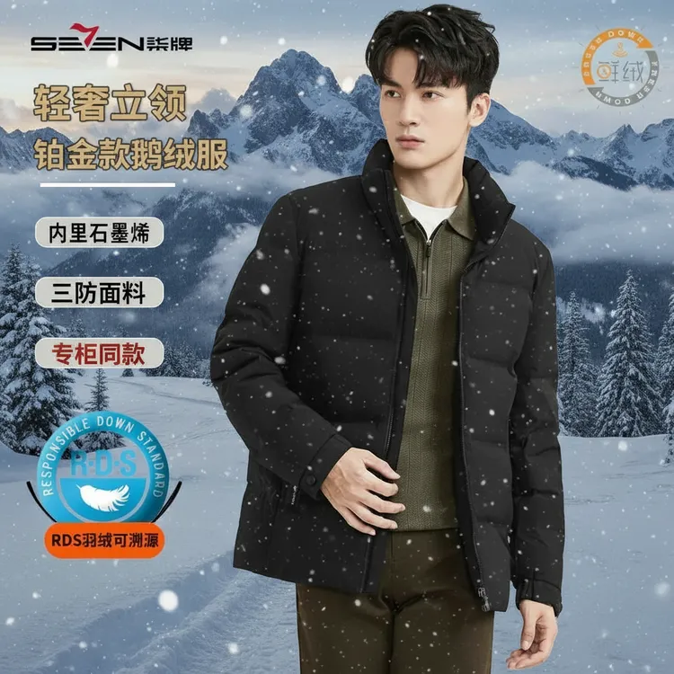 【轻奢铂金鹅绒服2.0】柒牌白鹅绒羽绒服男款爆款26冬季男士羽绒服商品图