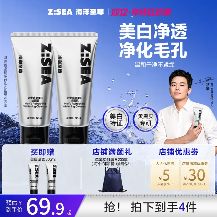 【欧豪同款】海洋至尊美白洁面控油洗面奶清洁男士清爽国货好物推荐