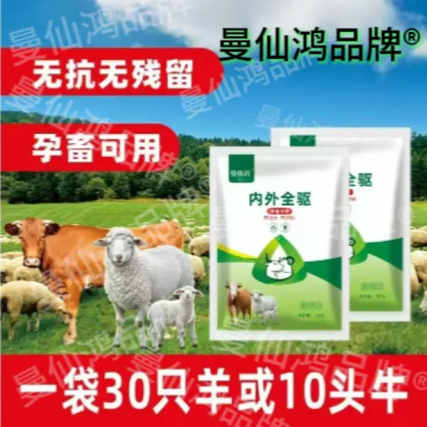 内外全驱{孕畜可用}可饮水 可拌料商品图