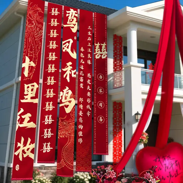 结婚农村院子装饰婚礼布置庭院条幅大挂布自建房场景户外院子婚房