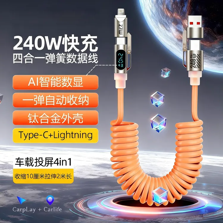 秋穆四合一弹簧香薰数显快充线2米长适用全系安卓typec数据线商品图