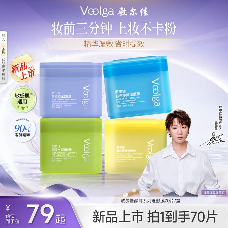 【敷尔佳方胖子】酵能水盈醒肤紧致湿敷膜补水修护上妆前棉片商品图