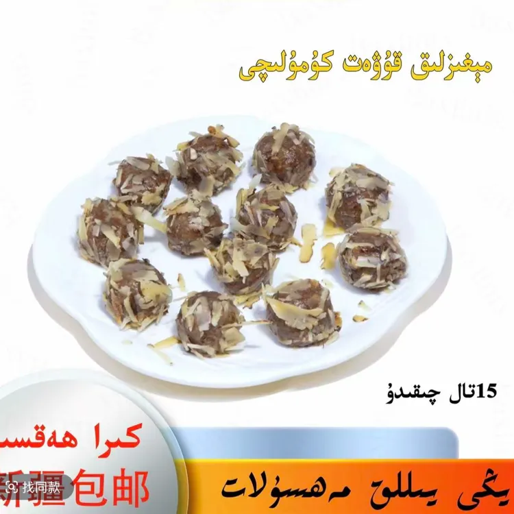 Panghar sokmak慕凯岱牧果仁沙枣糖果 megizla kuwat kumuliqi