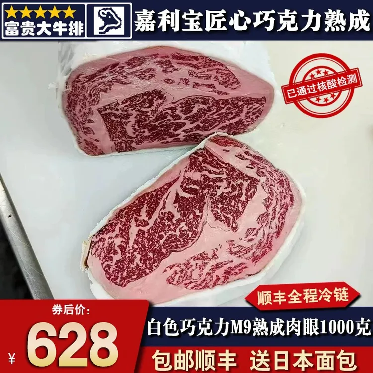 原切牛排包邮2斤澳洲m9白巧克力干式熟成35天和牛肉雪花眼肉牛排