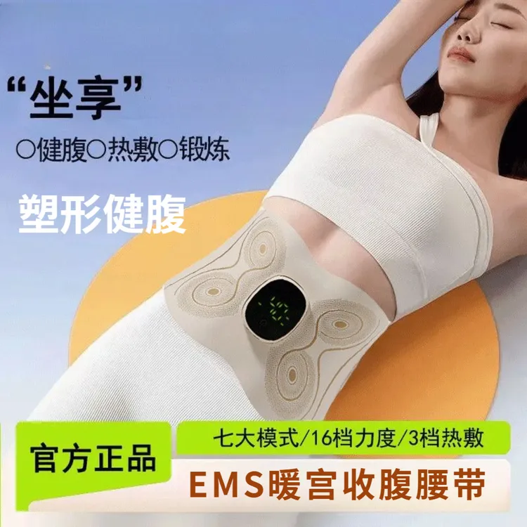 全燃美塑仪EMS微电流健身按摩智能腰带热敷电疗拍打震动健腹腰带
