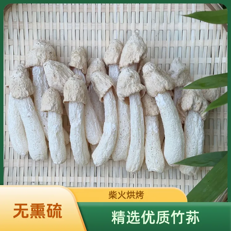 竹荪干货未开伞菇蕾煲汤涮火锅酿虾滑鲜美食用菌特产