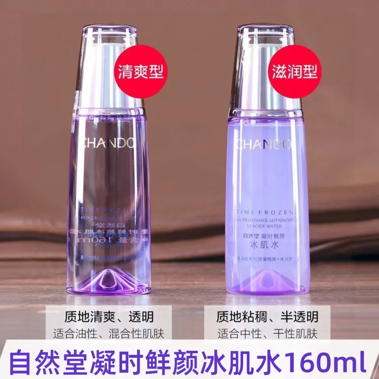 CHANDO/自然堂凝时鲜颜肌活冰肌水160ml/爽肤水补水保湿紧致抗皱