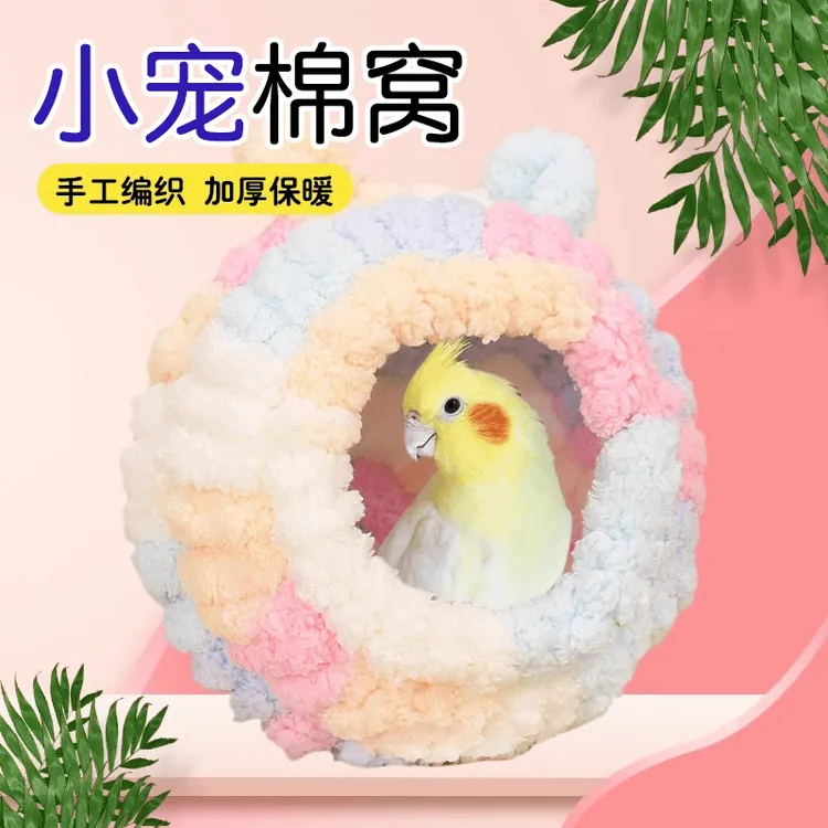 【防风防寒】鹦鹉小宠保暖毛绒鸟窝鸟巢文鸟牡丹鸟窝鹦鹉窝鸟房睡窝商品图