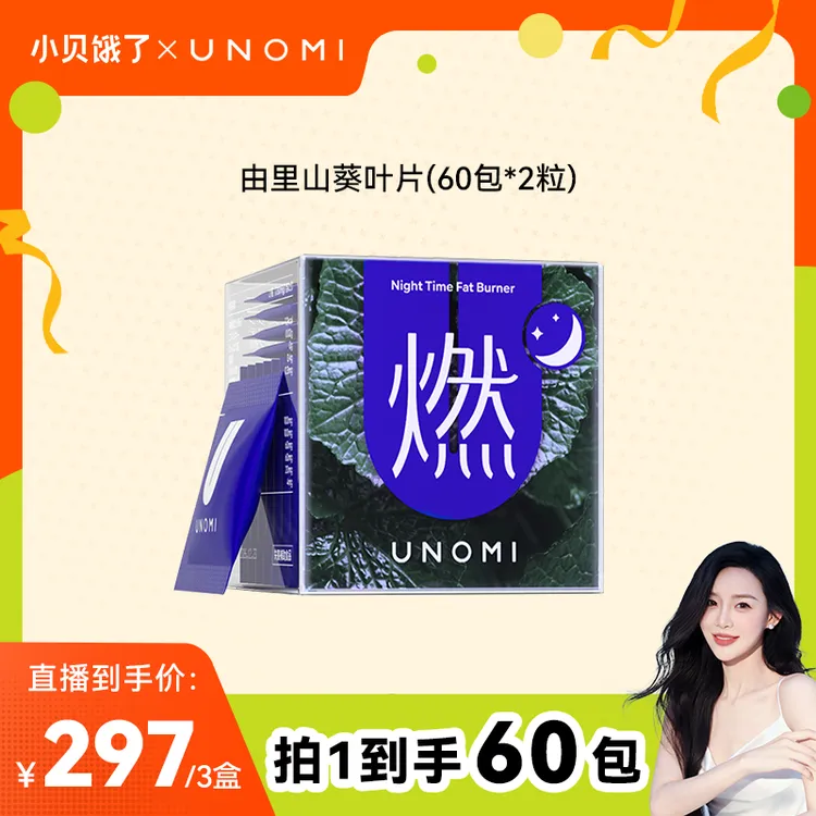 【小贝专属】UNOMI由里 山葵叶片20包*2粒/盒【xbg】商品图