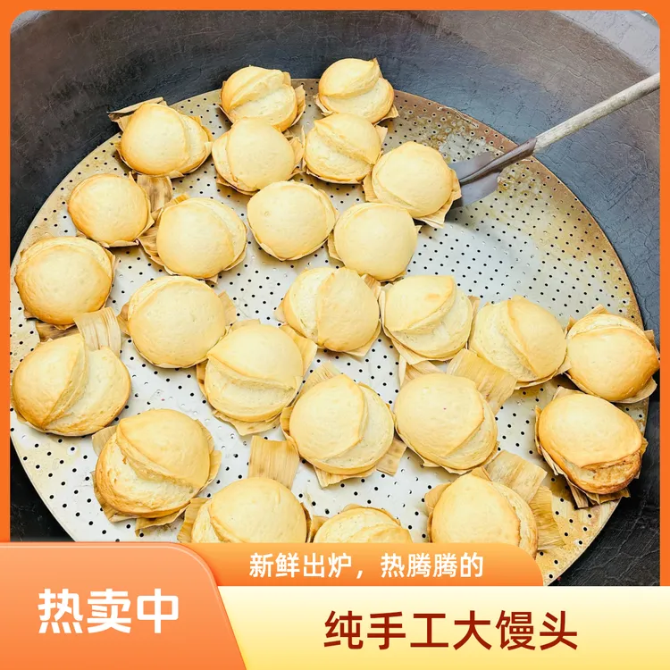 老味道营养纯手工大馒头