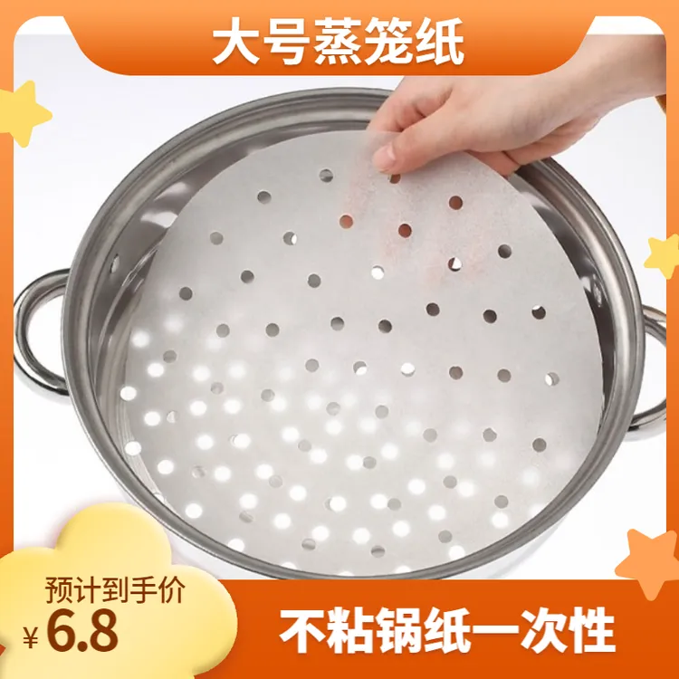 【冰心优选福利】大号蒸笼纸24-62cm不粘圆形包子馒头纸垫