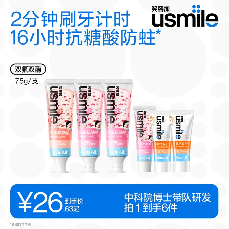 【中科院博士带队研发】usmile笑容加儿童星星牙膏抗糖防蛀健齿护龈