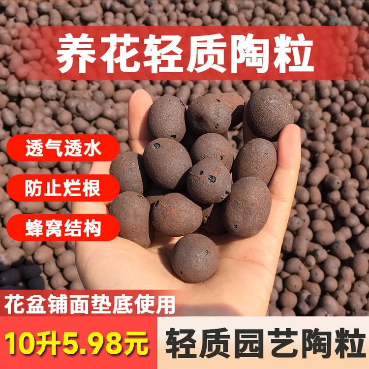 养花通用绿植垫底园艺疏水透气园艺石优选颗粒土陶粒花盆垫底