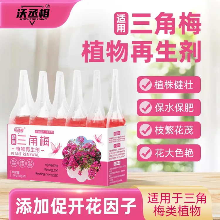 三角梅植物再生剂免稀释营养液绿植花卉盆栽家庭园艺肥料水溶肥料