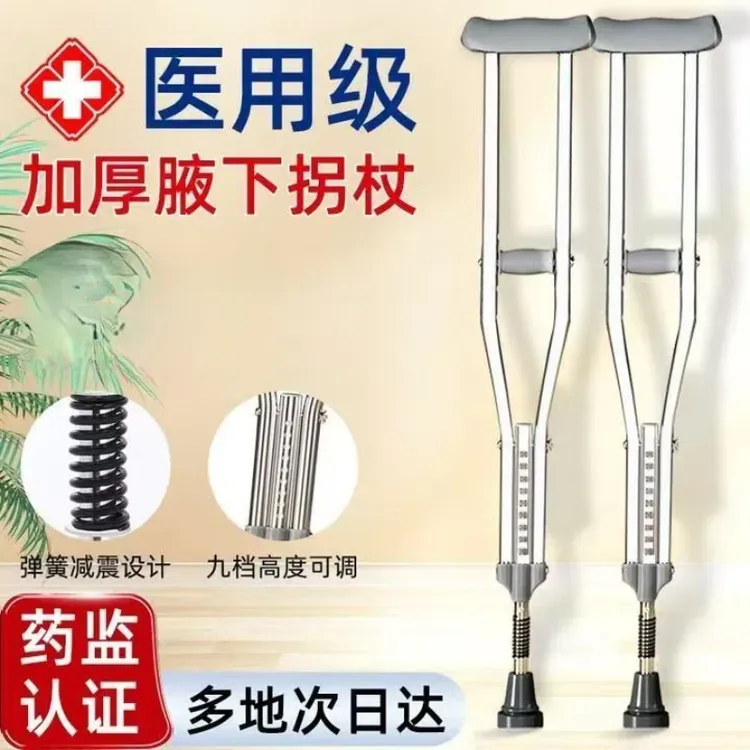 药恩医用拐移动铝合金双拐年轻人骨折老人拐杖防滑轻便稳固走路辅助器下肢训练腋下加厚加固铝合金高度可调拐棍