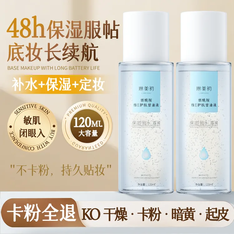 【甘油】拍一发三琳美初烟酰胺维E护肤甘油保湿滋润舒缓补水打底