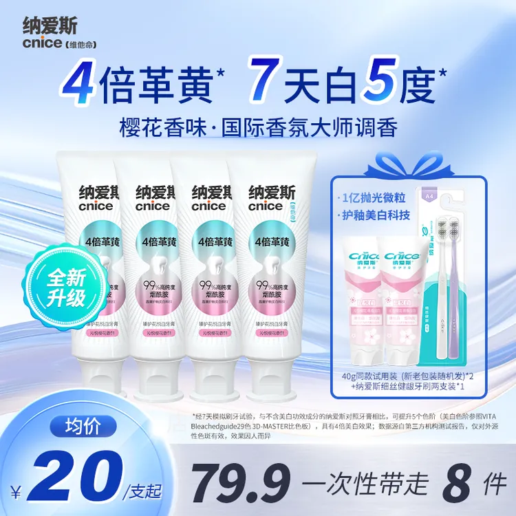 【沁悦樱花】纳爱斯4倍革黄护釉美白因子抛光微粒去牙渍温清新牙膏h