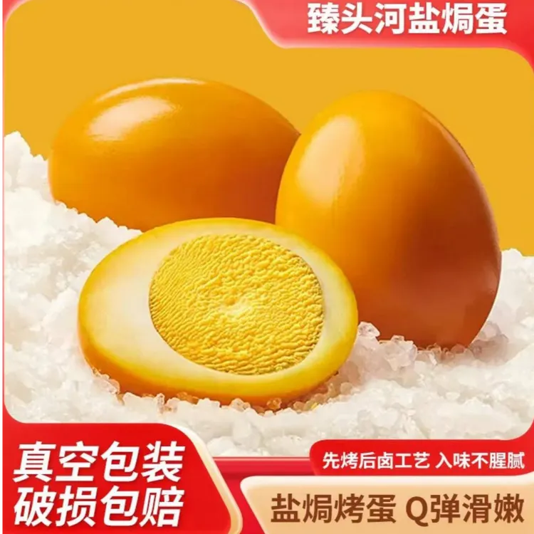 【华哥专属】【到手25枚】臻头河盐焗鸡蛋即食卤蛋独立包装试吃一枚