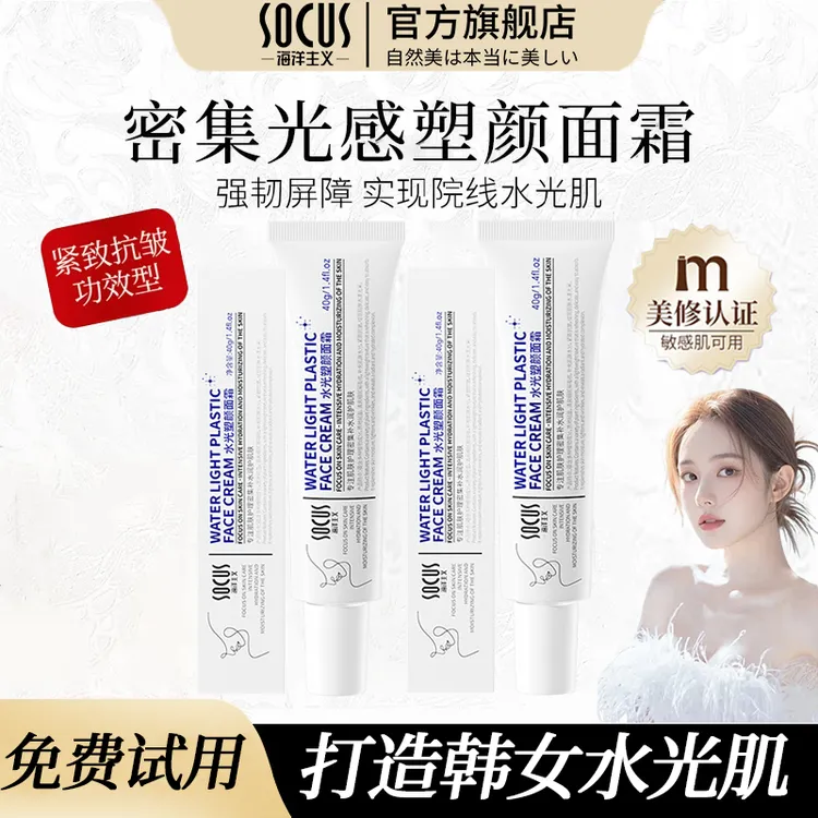 【明星同款】光感塑颜面霜水光乳液保湿滋润抗皱提拉紧致秋冬女正品