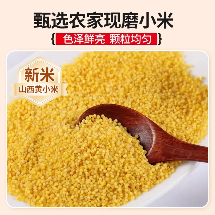 特惠【精品米】新米2025新黄小米月子米香甜米软糯黄小米五谷杂粮米