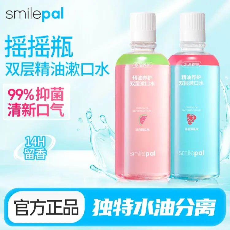 【粉丝专享】Smilepal摇摇瓶漱口水双层精油抑菌清新口气持久留香