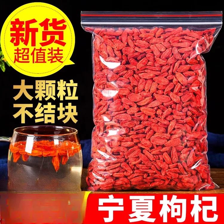 【宁夏中宁枸杞】特级枸杞无硫熏无干燥剂中宁干吃免洗泡茶红枸杞子