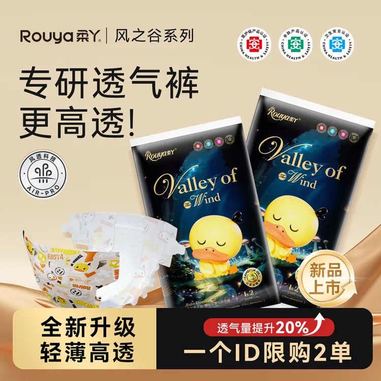 【新品尝鲜】柔丫风之谷体验装超薄透气拉拉裤干爽柔软纸尿裤尿不湿