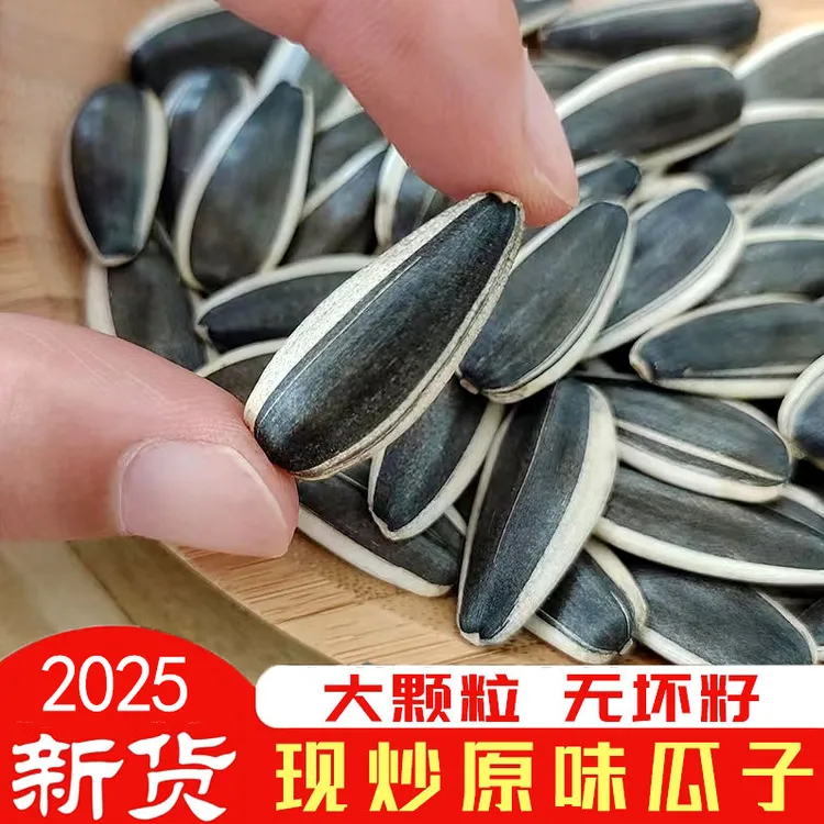 【遥遥专属】笨笨丫 现炒原味香瓜子 颗粒饱满追剧聚会必备休闲零食