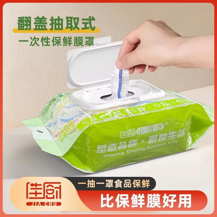【9•9/100个】佳厨小当家一次性加厚透明彩筋足数保鲜膜罩盒装冷冻