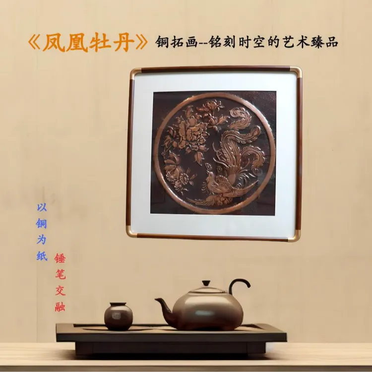 新中式铜拓挂画《凤凰牡丹》适合玄关客厅餐厅装饰
