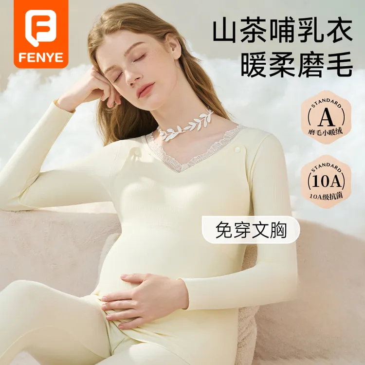 孕妇保暖内衣背心哺乳秋衣秋裤秋冬产后喂奶专用怀孕期打底居家服