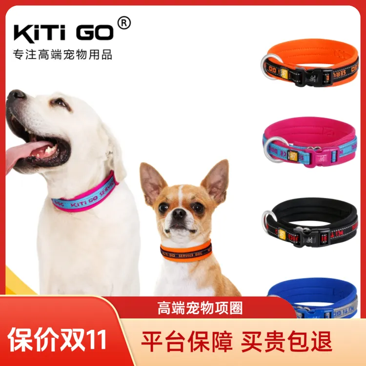 KiTi Go 高端狗狗项圈颈圈大中小型犬可调节宠物脖圈脖套撞色时尚商品图