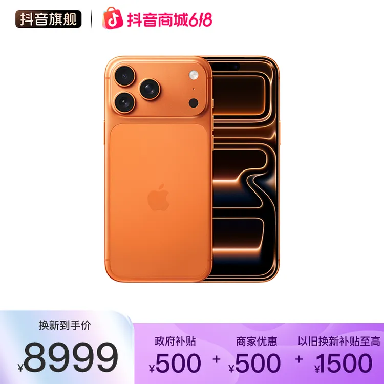 【政府补贴】iPhone 17 Pro Max 手机 顺丰发货商品图