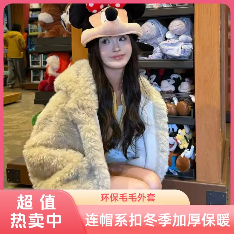 Nice-连帽小湖羊环保毛毛外套女冬季加厚宽松百搭超厚实外套